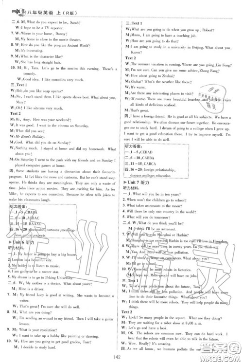 荣德基2020秋新版综合应用创新题典中点八年级英语上册人教版答案 荣德基2020秋新版综合应用创新题典中点八年级英语上册人教版答案