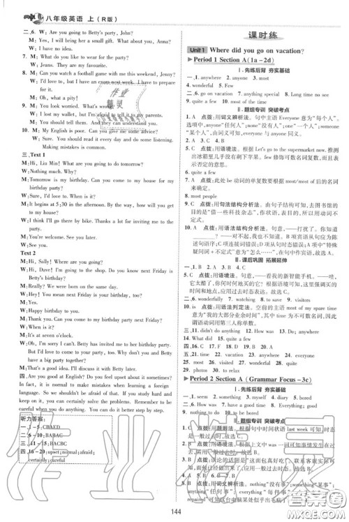荣德基2020秋新版综合应用创新题典中点八年级英语上册人教版答案 荣德基2020秋新版综合应用创新题典中点八年级英语上册人教版答案