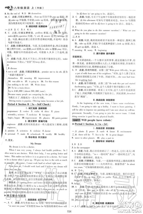 荣德基2020秋新版综合应用创新题典中点八年级英语上册人教版答案 荣德基2020秋新版综合应用创新题典中点八年级英语上册人教版答案