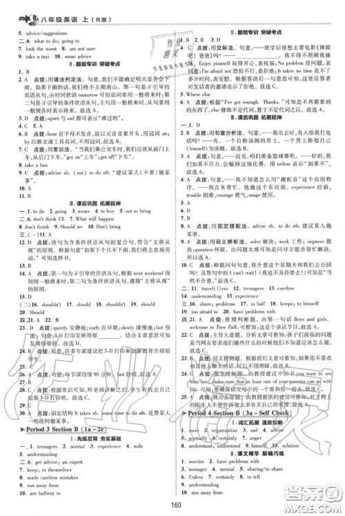 荣德基2020秋新版综合应用创新题典中点八年级英语上册人教版答案 荣德基2020秋新版综合应用创新题典中点八年级英语上册人教版答案