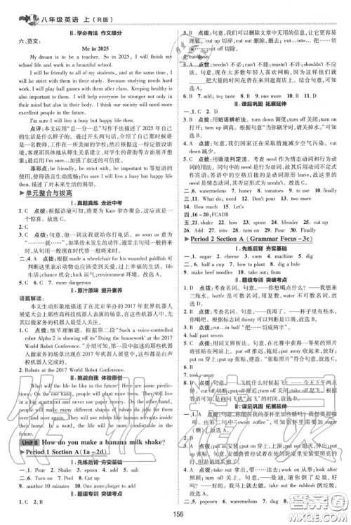 荣德基2020秋新版综合应用创新题典中点八年级英语上册人教版答案 荣德基2020秋新版综合应用创新题典中点八年级英语上册人教版答案