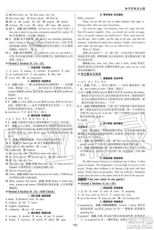 荣德基2020秋新版综合应用创新题典中点八年级英语上册人教版答案 荣德基2020秋新版综合应用创新题典中点八年级英语上册人教版答案