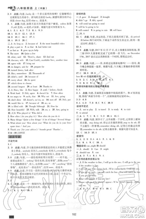 荣德基2020秋新版综合应用创新题典中点八年级英语上册人教版答案 荣德基2020秋新版综合应用创新题典中点八年级英语上册人教版答案