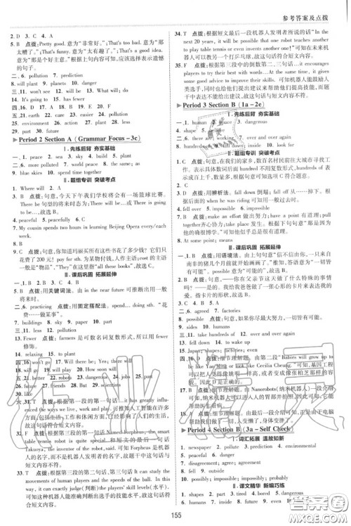 荣德基2020秋新版综合应用创新题典中点八年级英语上册人教版答案 荣德基2020秋新版综合应用创新题典中点八年级英语上册人教版答案