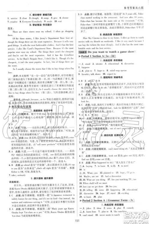 荣德基2020秋新版综合应用创新题典中点八年级英语上册人教版答案 荣德基2020秋新版综合应用创新题典中点八年级英语上册人教版答案