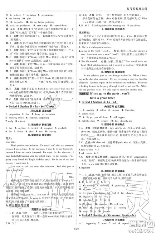 荣德基2020秋新版综合应用创新题典中点八年级英语上册人教版答案 荣德基2020秋新版综合应用创新题典中点八年级英语上册人教版答案