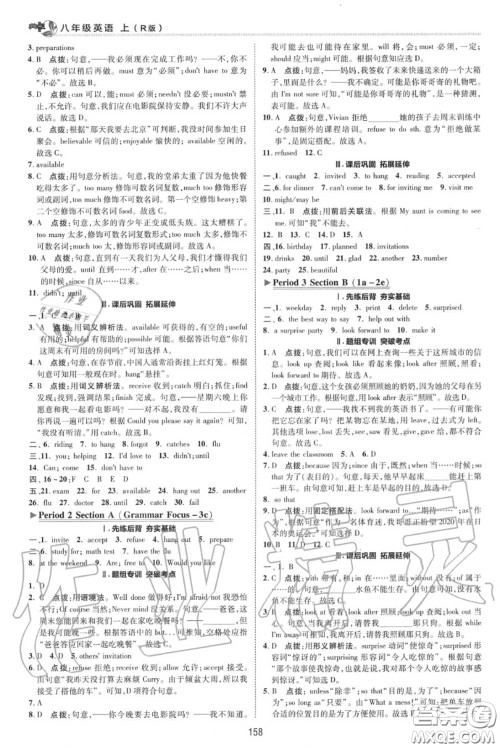 荣德基2020秋新版综合应用创新题典中点八年级英语上册人教版答案 荣德基2020秋新版综合应用创新题典中点八年级英语上册人教版答案