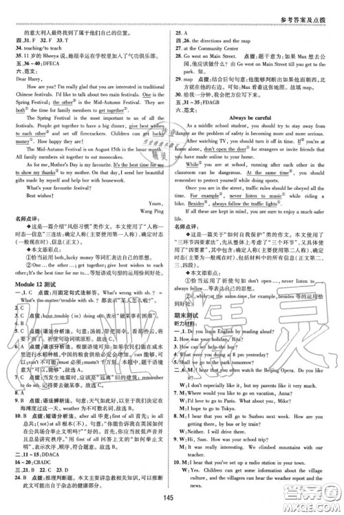 荣德基2020秋新版综合应用创新题典中点八年级英语上册外研版答案