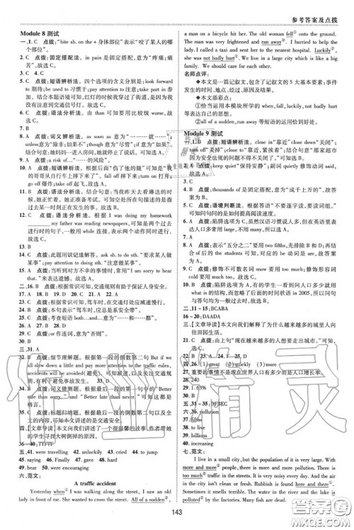 荣德基2020秋新版综合应用创新题典中点八年级英语上册外研版答案