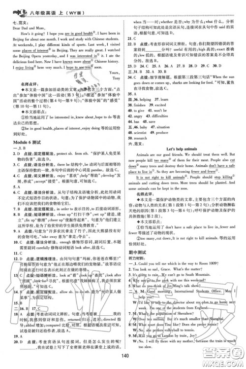 荣德基2020秋新版综合应用创新题典中点八年级英语上册外研版答案