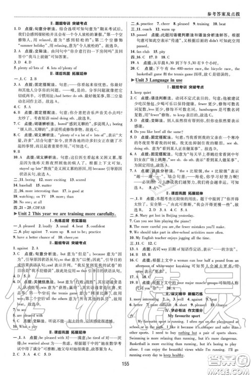 荣德基2020秋新版综合应用创新题典中点八年级英语上册外研版答案