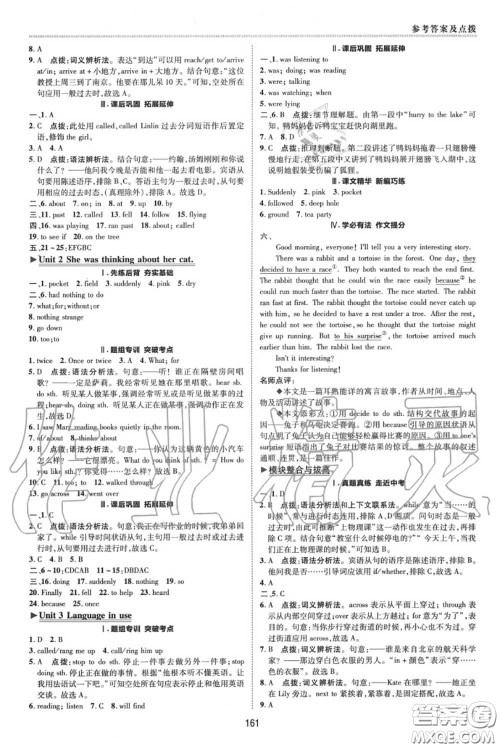 荣德基2020秋新版综合应用创新题典中点八年级英语上册外研版答案