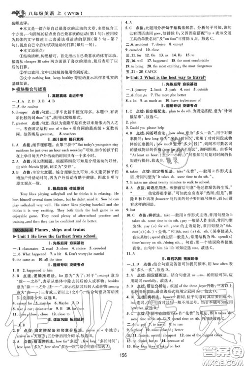 荣德基2020秋新版综合应用创新题典中点八年级英语上册外研版答案