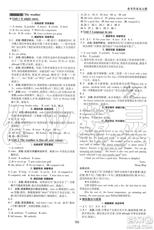 荣德基2020秋新版综合应用创新题典中点八年级英语上册外研版答案