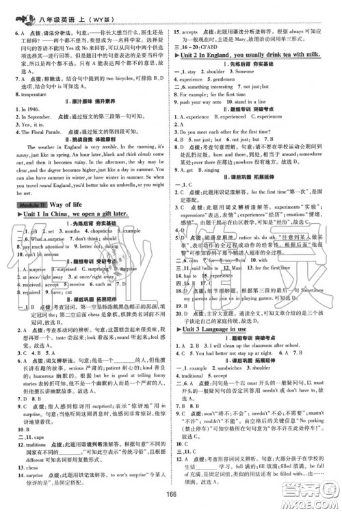 荣德基2020秋新版综合应用创新题典中点八年级英语上册外研版答案