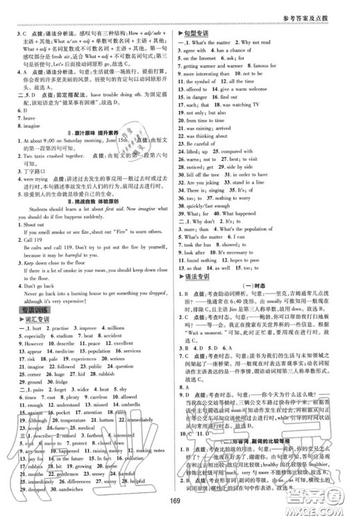 荣德基2020秋新版综合应用创新题典中点八年级英语上册外研版答案