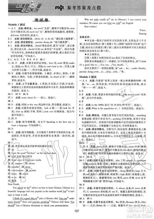 荣德基2020秋新版综合应用创新题典中点八年级英语上册外研版答案