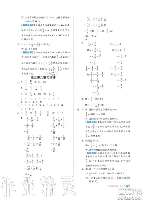 天津人民出版社2020秋全品作业本六年级数学上册人教版答案