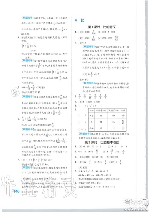 天津人民出版社2020秋全品作业本六年级数学上册人教版答案