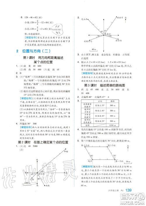 天津人民出版社2020秋全品作业本六年级数学上册人教版答案
