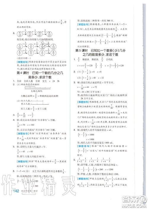 天津人民出版社2020秋全品作业本六年级数学上册人教版答案