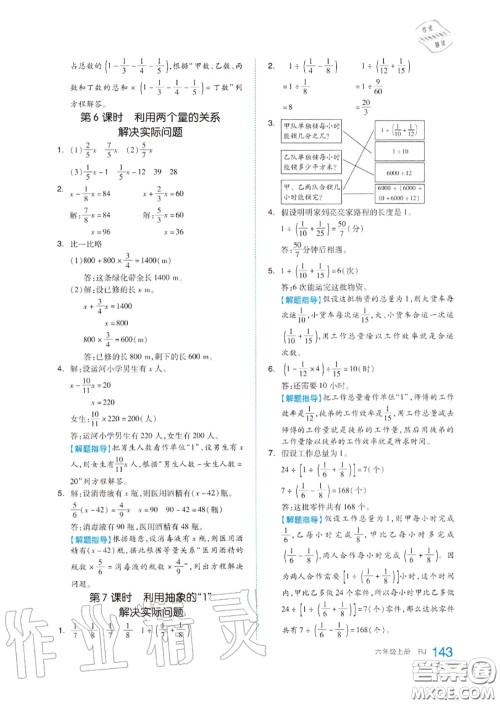 天津人民出版社2020秋全品作业本六年级数学上册人教版答案