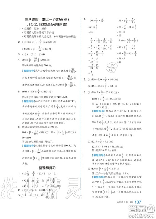 天津人民出版社2020秋全品作业本六年级数学上册人教版答案