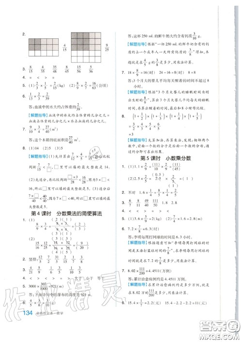 天津人民出版社2020秋全品作业本六年级数学上册人教版答案