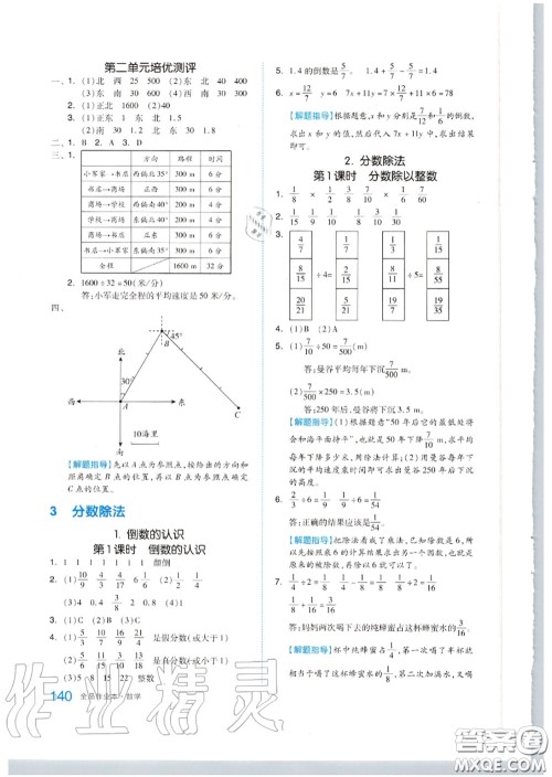 天津人民出版社2020秋全品作业本六年级数学上册人教版答案