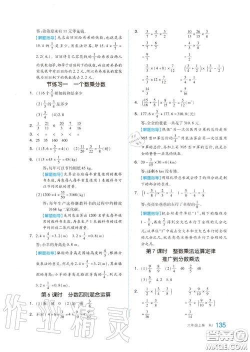 天津人民出版社2020秋全品作业本六年级数学上册人教版答案