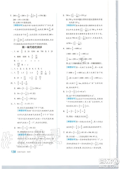 天津人民出版社2020秋全品作业本六年级数学上册人教版答案