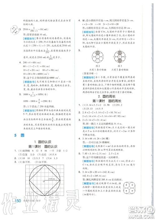 天津人民出版社2020秋全品作业本六年级数学上册人教版答案