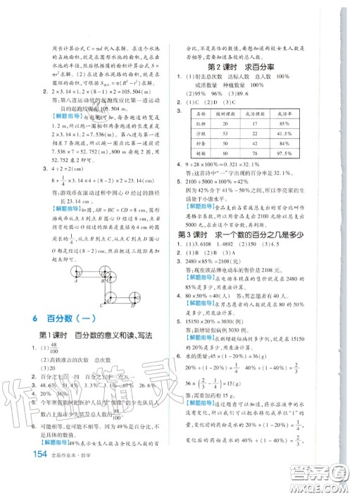 天津人民出版社2020秋全品作业本六年级数学上册人教版答案