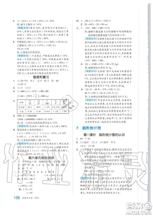 天津人民出版社2020秋全品作业本六年级数学上册人教版答案