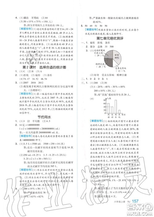 天津人民出版社2020秋全品作业本六年级数学上册人教版答案
