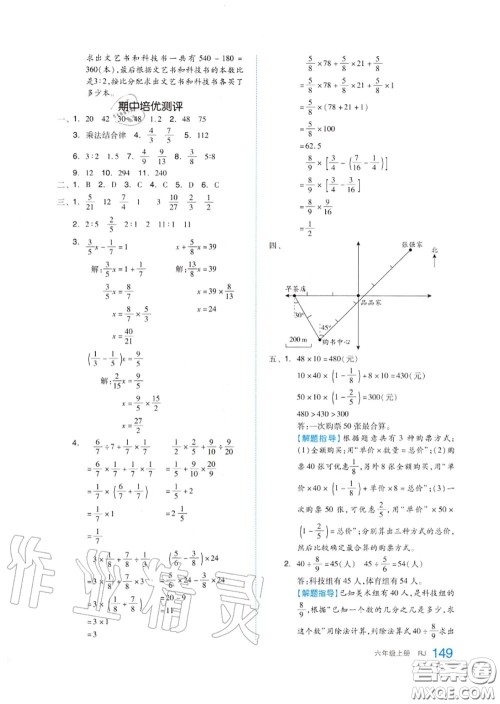 天津人民出版社2020秋全品作业本六年级数学上册人教版答案