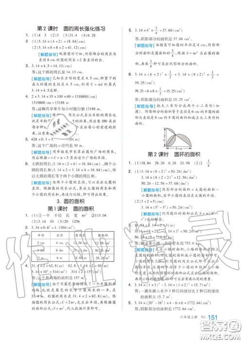 天津人民出版社2020秋全品作业本六年级数学上册人教版答案