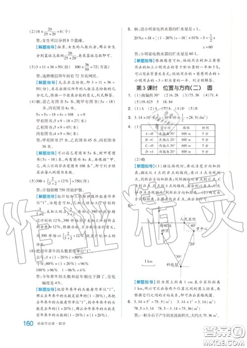 天津人民出版社2020秋全品作业本六年级数学上册人教版答案