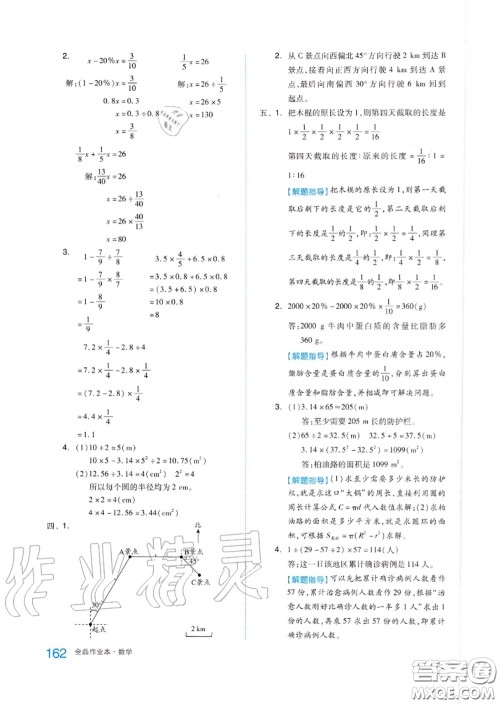 天津人民出版社2020秋全品作业本六年级数学上册人教版答案