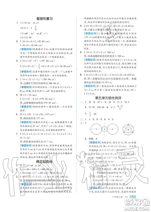 天津人民出版社2020秋全品作业本六年级数学上册人教版答案