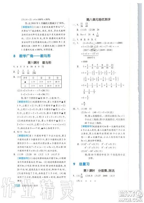 天津人民出版社2020秋全品作业本六年级数学上册人教版答案