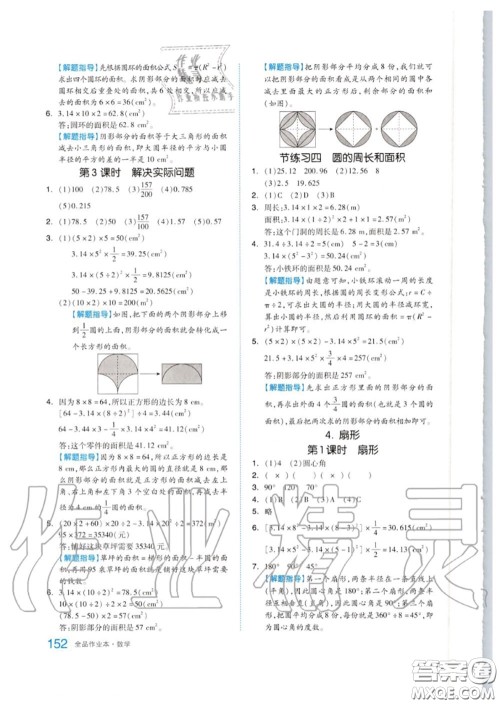 天津人民出版社2020秋全品作业本六年级数学上册人教版答案