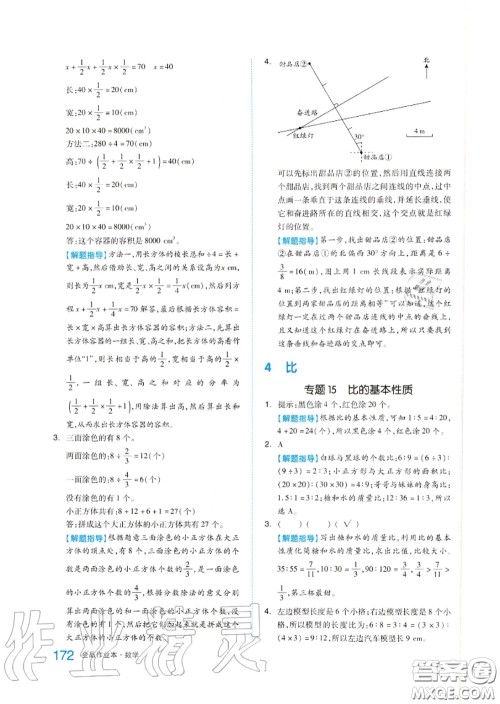 天津人民出版社2020秋全品作业本六年级数学上册人教版答案