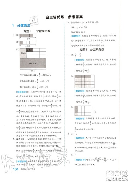 天津人民出版社2020秋全品作业本六年级数学上册人教版答案