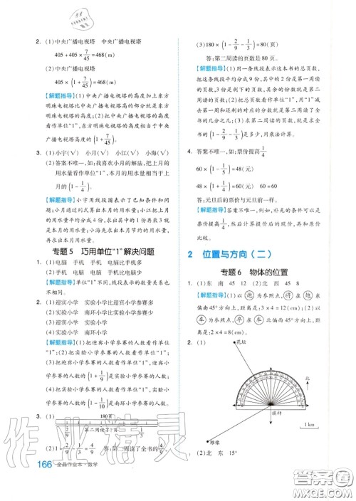 天津人民出版社2020秋全品作业本六年级数学上册人教版答案