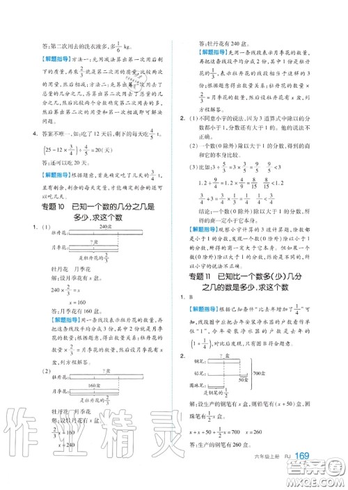 天津人民出版社2020秋全品作业本六年级数学上册人教版答案