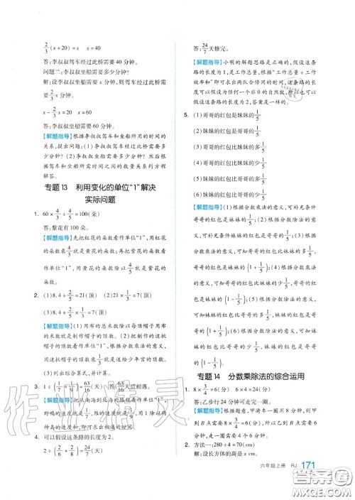 天津人民出版社2020秋全品作业本六年级数学上册人教版答案