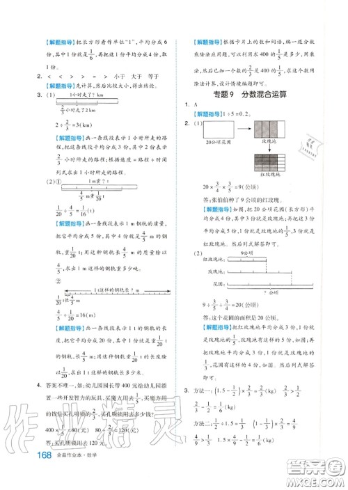 天津人民出版社2020秋全品作业本六年级数学上册人教版答案