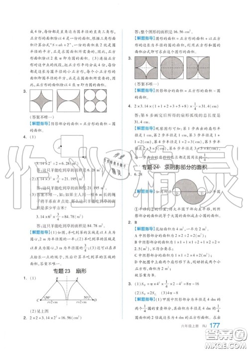 天津人民出版社2020秋全品作业本六年级数学上册人教版答案