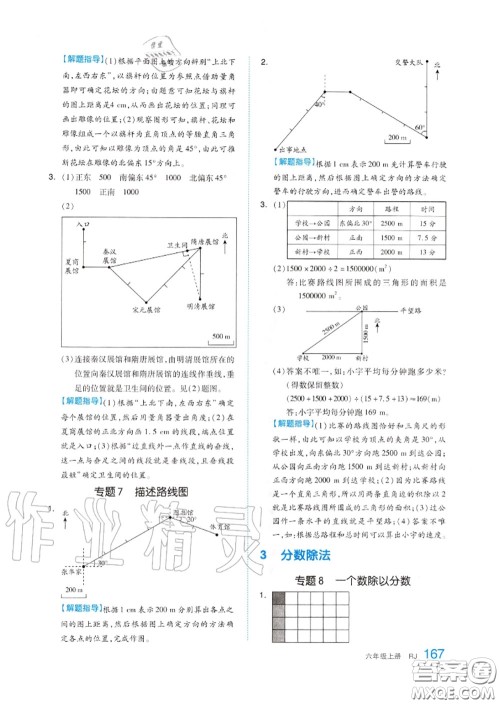 天津人民出版社2020秋全品作业本六年级数学上册人教版答案